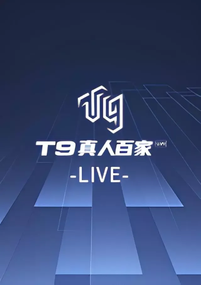 T9真人-T9-Live