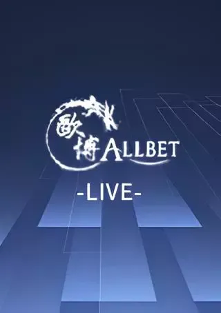 歐博真人視訊-ALLBET-GAMING